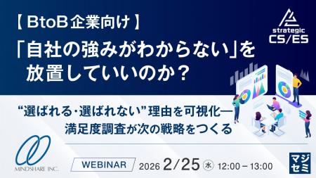 【BtoB企業向けセミナー】「自社の強みがわからない」 【BtoB企業向けセミナー】「自社の強みがわからない」