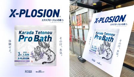 期間限定コラボレーション「X-PLOSIONの湯」を「utf-8