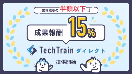 「エンジニアの紹介料、高すぎませんか？」業界標準の