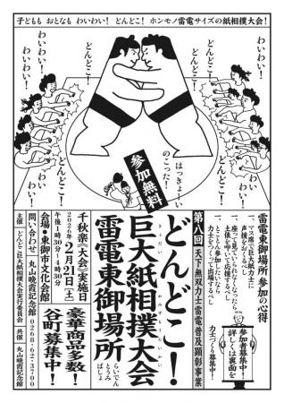 【長野県東御市】第8回「どんどこ！巨大紙相撲大会 雷