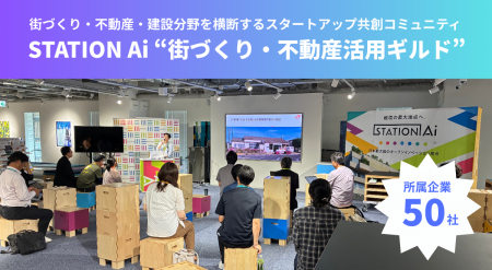 約50社が参画、街づくり・不動産・建設分野を横断する