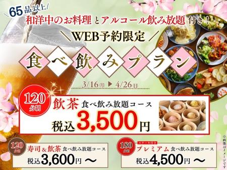 【120分で3,500円から!!とってもお得な食べ飲み放題!! 【120分で3,500円から!!とってもお得な食べ飲み放題!!