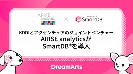 KDDIとアクセンチュアのジョイントベンチャーARISE an KDDIとアクセンチュアのジョイントベンチャーARISE an