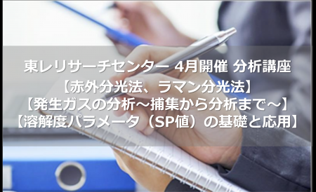 【2026年4月開催】基礎から応用までを網羅する分光分 【2026年4月開催】基礎から応用までを網羅する分光分