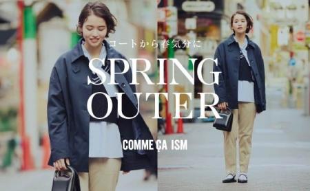 コートから始める春気分。コムサイズムが「春コート特