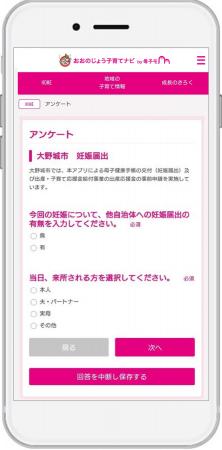福岡県大野城市で『おおのじょう子育てナビ』（母子モ