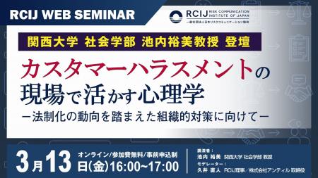 【3月13日セミナー開催】〈関西大学・池内裕美教授 登