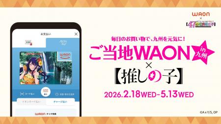 【推しの子】コラボのご当地ＷＡＯＮをＡＥＯＮ Ｐａ