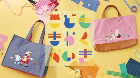 ファミリア初! 約8か月をかけて子どもたちが企画した ファミリア初! 約8か月をかけて子どもたちが企画した