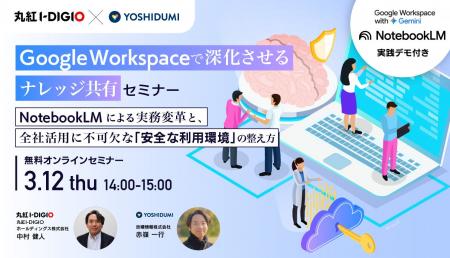 【吉積情報株式会社】2026 年 3 月に無料オンラインセ 【吉積情報株式会社】2026 年 3 月に無料オンラインセ