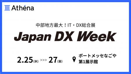 Japan DX Week 2026 名古屋 出展のお知らせ｜松尾研発