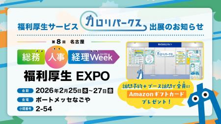 カロリパークス、第8回［名古屋］総務・人事・経理Wee