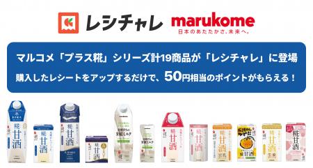 【50円相当を還元】“飲む点滴”甘酒や注目の「米糀ミル