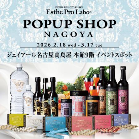 【名古屋高島屋】春を心地よく迎えるために、今から整