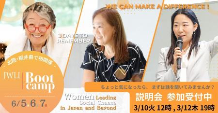 応募締切3月25日(水) 迫る！北陸で初開催、女性リーダ