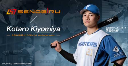 北海道日本ハムファイターズ 清宮幸太郎選手が夢に向