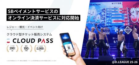 SBペイメントサービスのオンライン決済サービスに対応