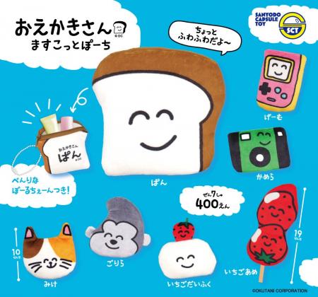 ゆるかわイラストで人気の「おえかきさん」がポーチに