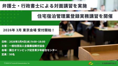 【好評につき追加日程決定!】「住宅宿泊管理業登録実 【好評につき追加日程決定!】「住宅宿泊管理業登録実