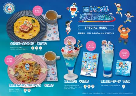 【期間限定】2月24日(火)~『映画ドラえもん 新・のび 【期間限定】2月24日(火)~『映画ドラえもん 新・のび