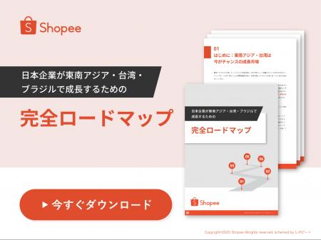 【越境EC参入の不安を解消】「日本企業が東南アジア・