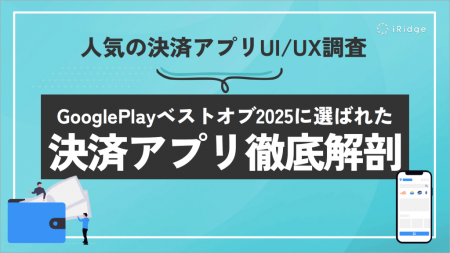 「Google Play ベストオブ 2025」受賞の決済アプリを