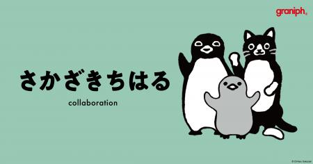 絵本作家・イラストレーター『さかざきちはる』utf-8