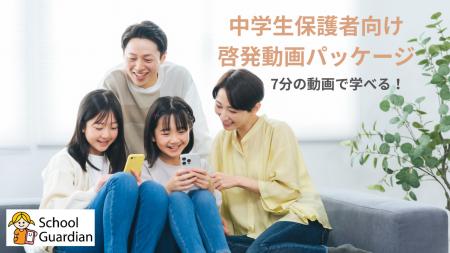 新年度にスマホ・SNSトラブル防止対策を。中学生utf-8