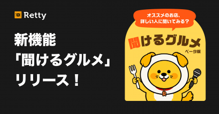 飲食店選びは検索から「相談」へ。こだわりや条件を入 飲食店選びは検索から「相談」へ。こだわりや条件を入