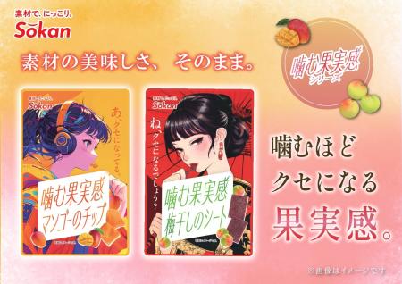 噛むほどクセになる果実感！『噛む果実感　マンゴーの