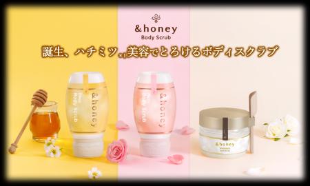 【新発売】&honey(アンドハニー)からシリーズ初とな 【新発売】&honey(アンドハニー)からシリーズ初とな
