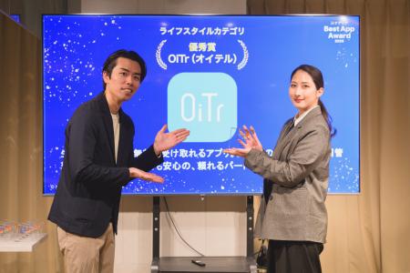 「OiTr（オイテル）」、「アプリブ Best App Award 20