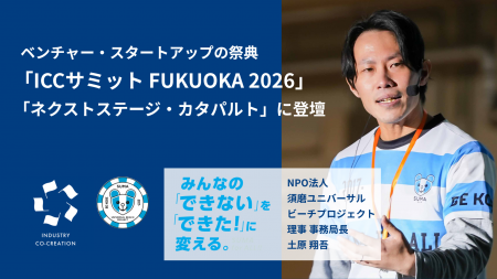 NPO法人須磨ユニバーサルビーチプロジェクト事務局長