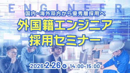 【採用担当者向け】外国籍エンジニアをどう採用する？