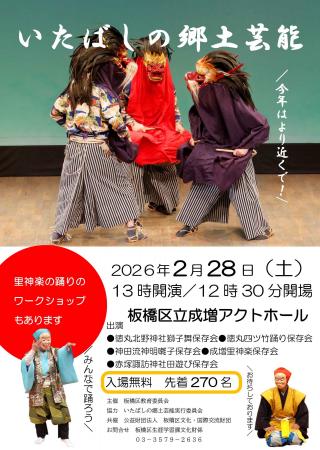 -伝統の息吹を次の世代へ-「いたばしの郷土芸能」開催 -伝統の息吹を次の世代へ-「いたばしの郷土芸能」開催