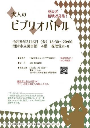 【沼津市立図書館】「大人のビブリオバトル」　発表者