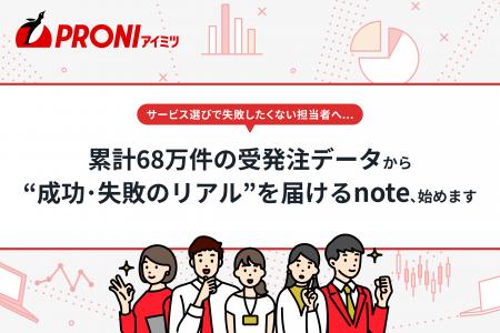 累計68万件のデータから「BtoBサービス選びの成功・失