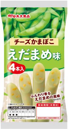 【丸大食品】「チーズかまぼこ　えだまめ味」を発売！