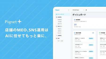 【多店舗展開企業向け】AIが変える！SNS×MEO集客の新