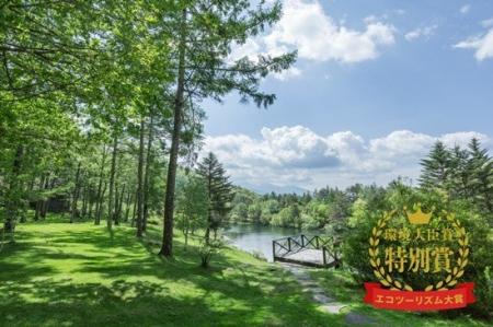 東急リゾートタウン蓼科、日本エコツーリズム大賞「環