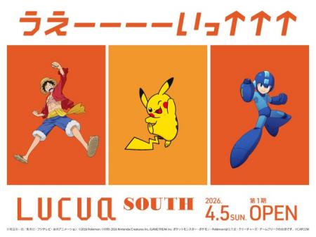 ルクア大阪の新館『LUCUA SOUTH』 2026年4月5日（日）