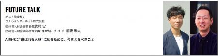 【SAKUnivesrity】さくらインターネット株式会社 ES本 【SAKUnivesrity】さくらインターネット株式会社 ES本