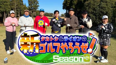 タカトシの直接対決が白熱！ニューヨーク屋敷「めっち