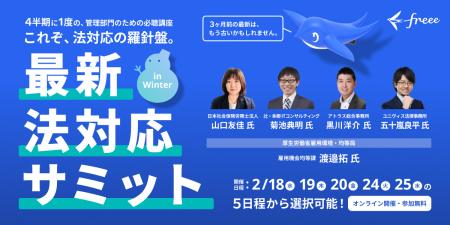 freee法対応ガイド、コメント機能と法改正の更新utf-8