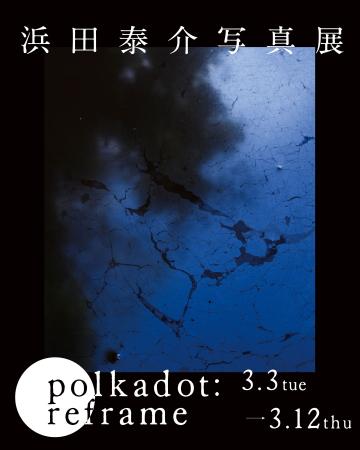 新宿 北村写真機店で写真家・浜田 泰介写真展「polkad 新宿 北村写真機店で写真家・浜田 泰介写真展「polkad
