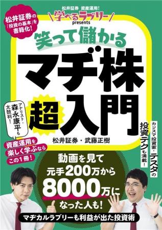 松井証券YouTube人気企画「資産運用!学べるラブリー 松井証券YouTube人気企画「資産運用!学べるラブリー