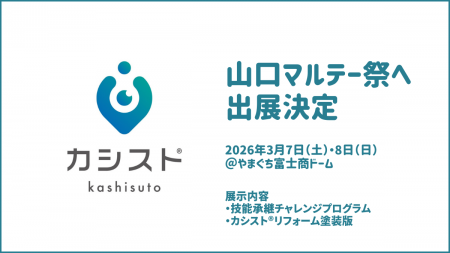 塗装業界の“職人の採用と育成問題”に向き合う職人教育