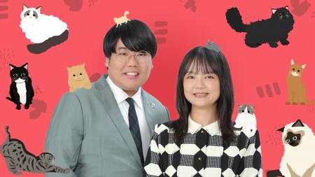 「猫×お笑い」夢のコラボ配信 第7弾決定！蛙亭が猫だ
