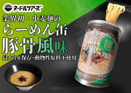動物性不使用でも美味しい！？小麦麺を使った『らーめ