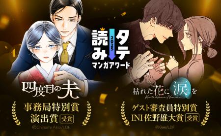【LINEマンガ】「タテ読みマンガアワード 2025」にて 【LINEマンガ】「タテ読みマンガアワード 2025」にて